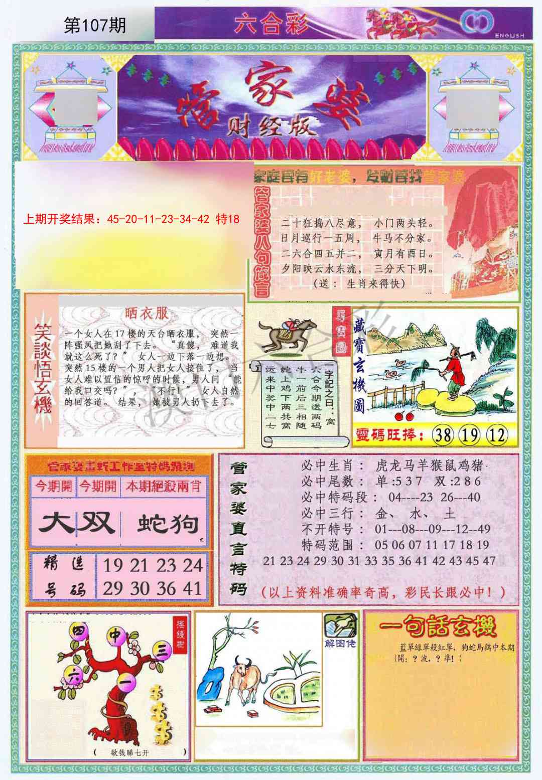 107期管家婆财经版[图]