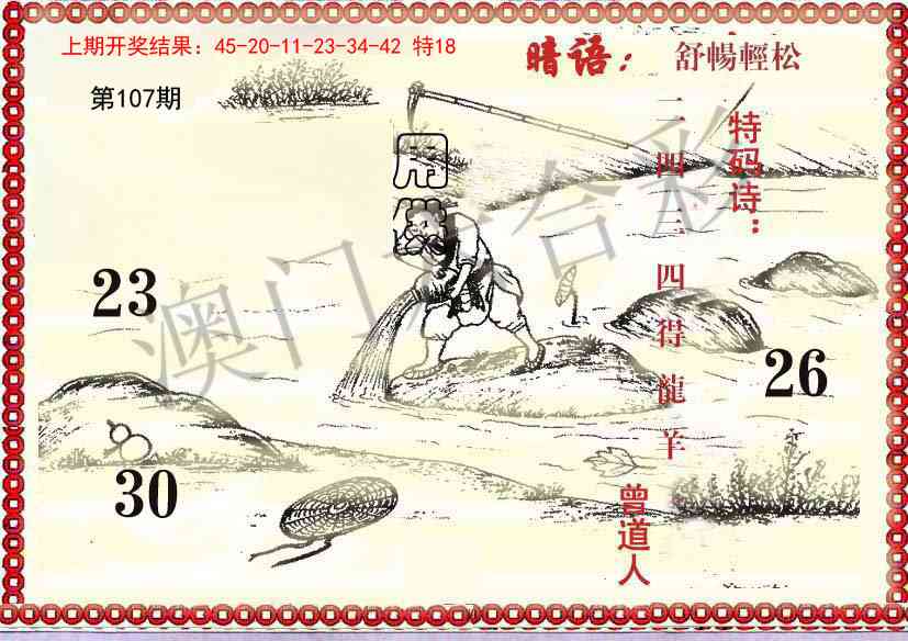 107期早开先生暗语[图]