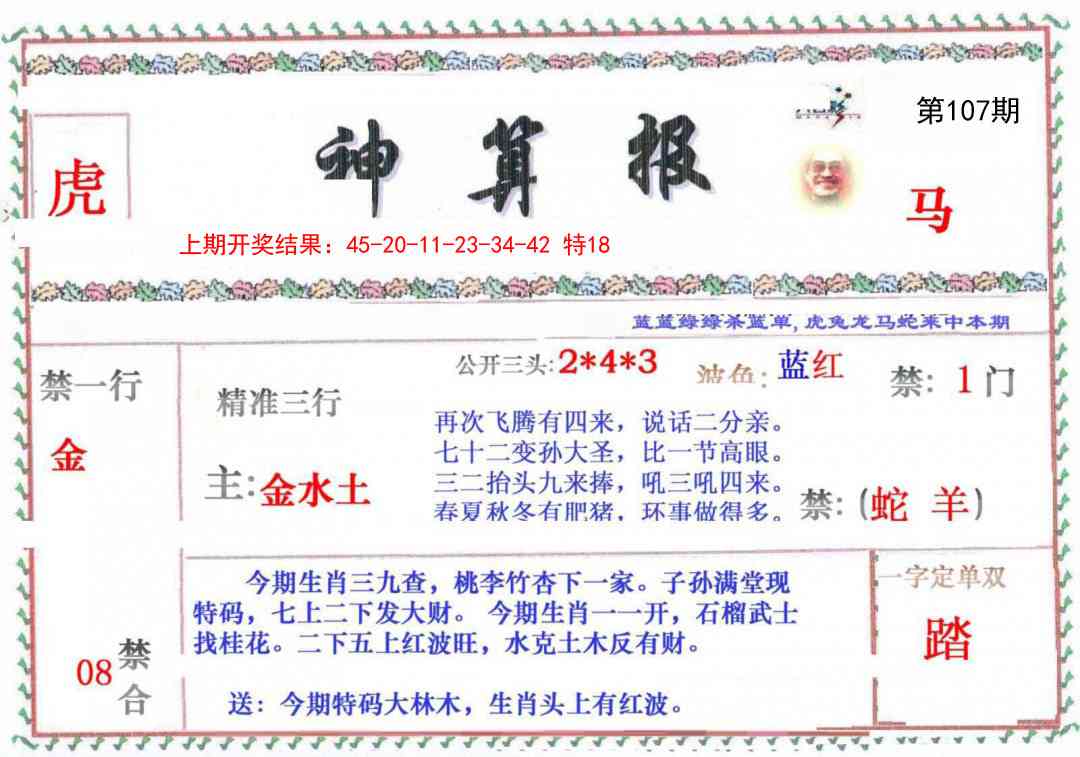 107期神算报[图]