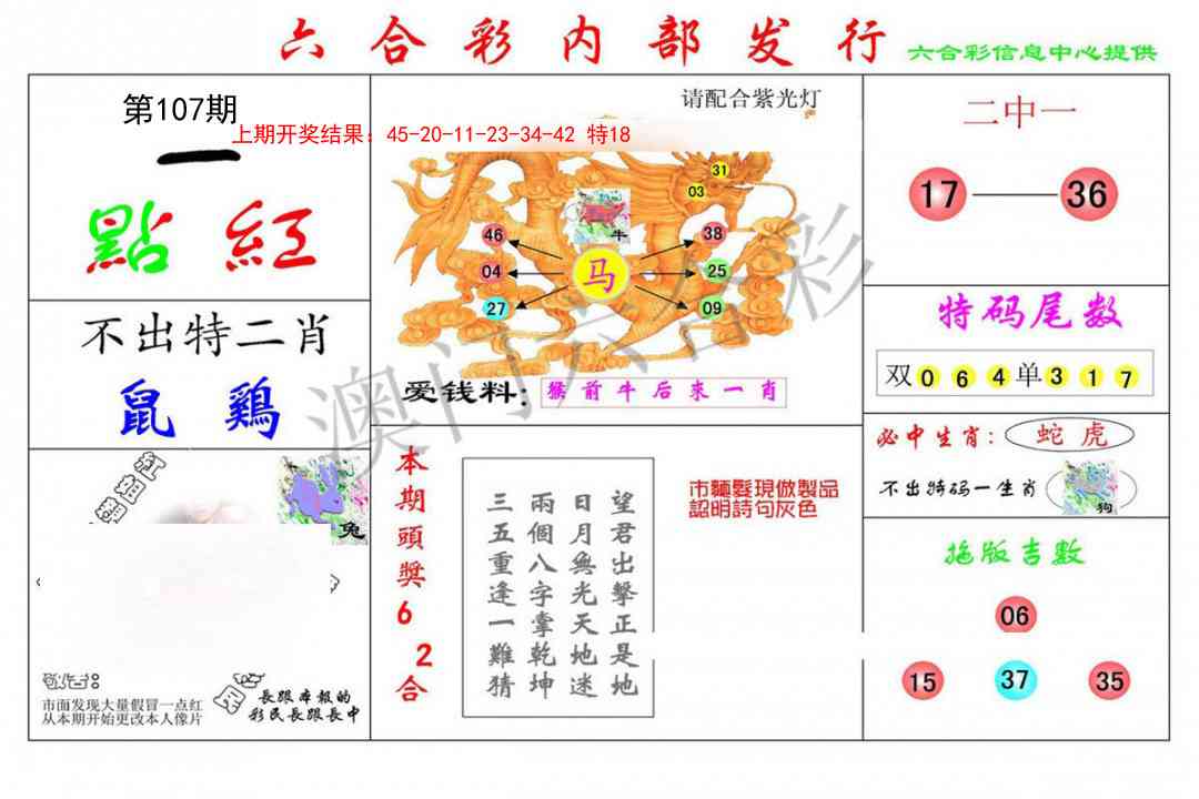 107期一点红[图]