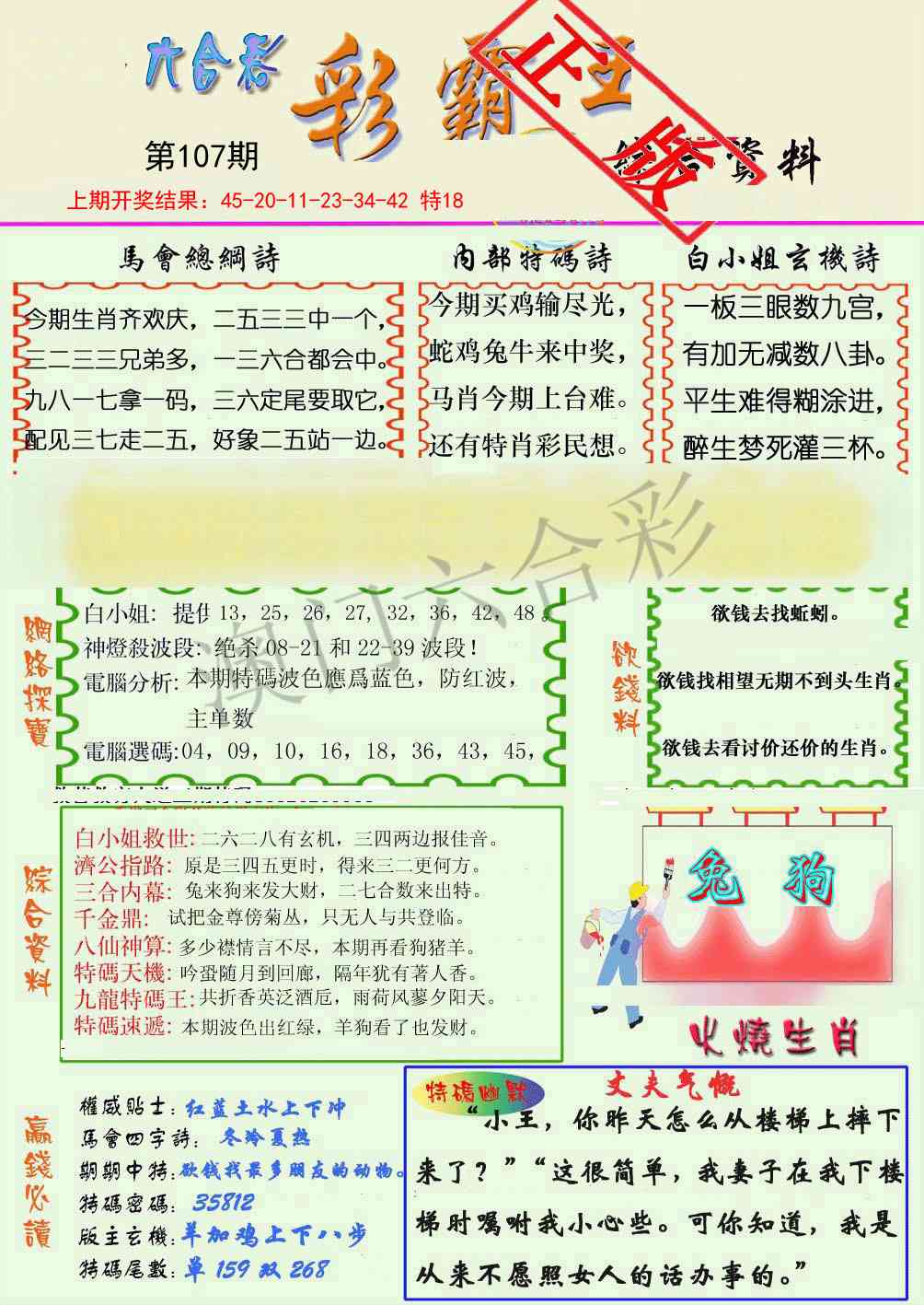 107期精装彩霸王[图]