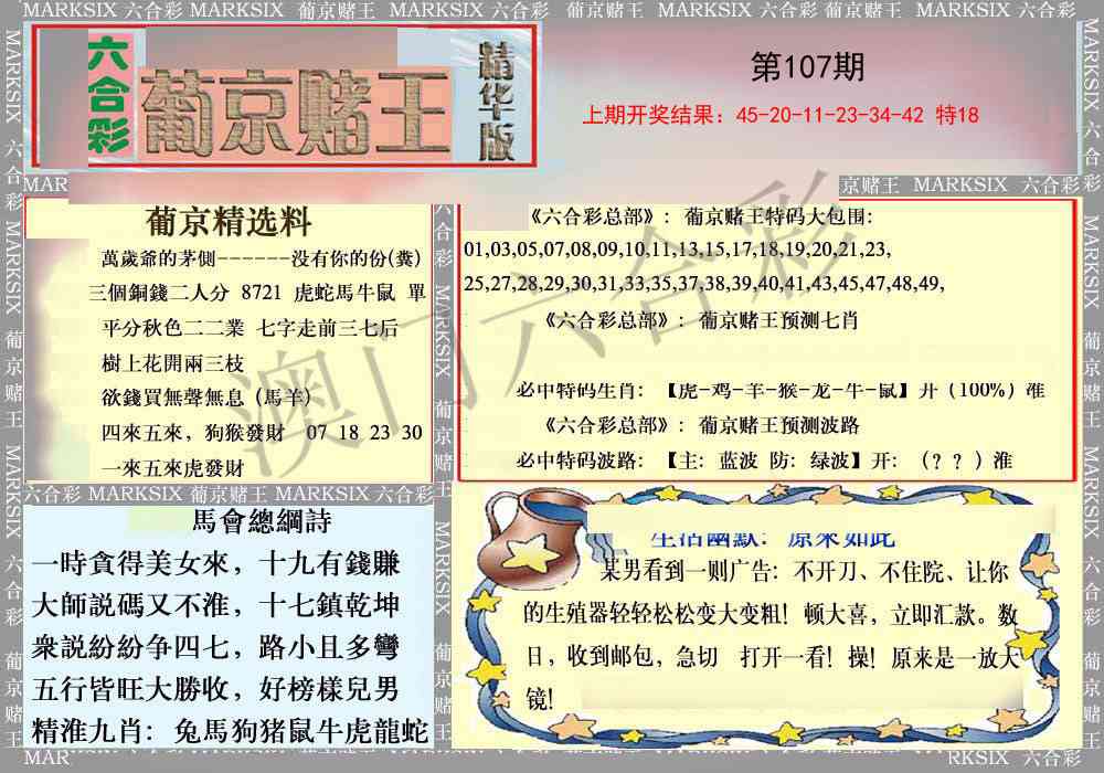 107期葡京赌王（正版）[图]