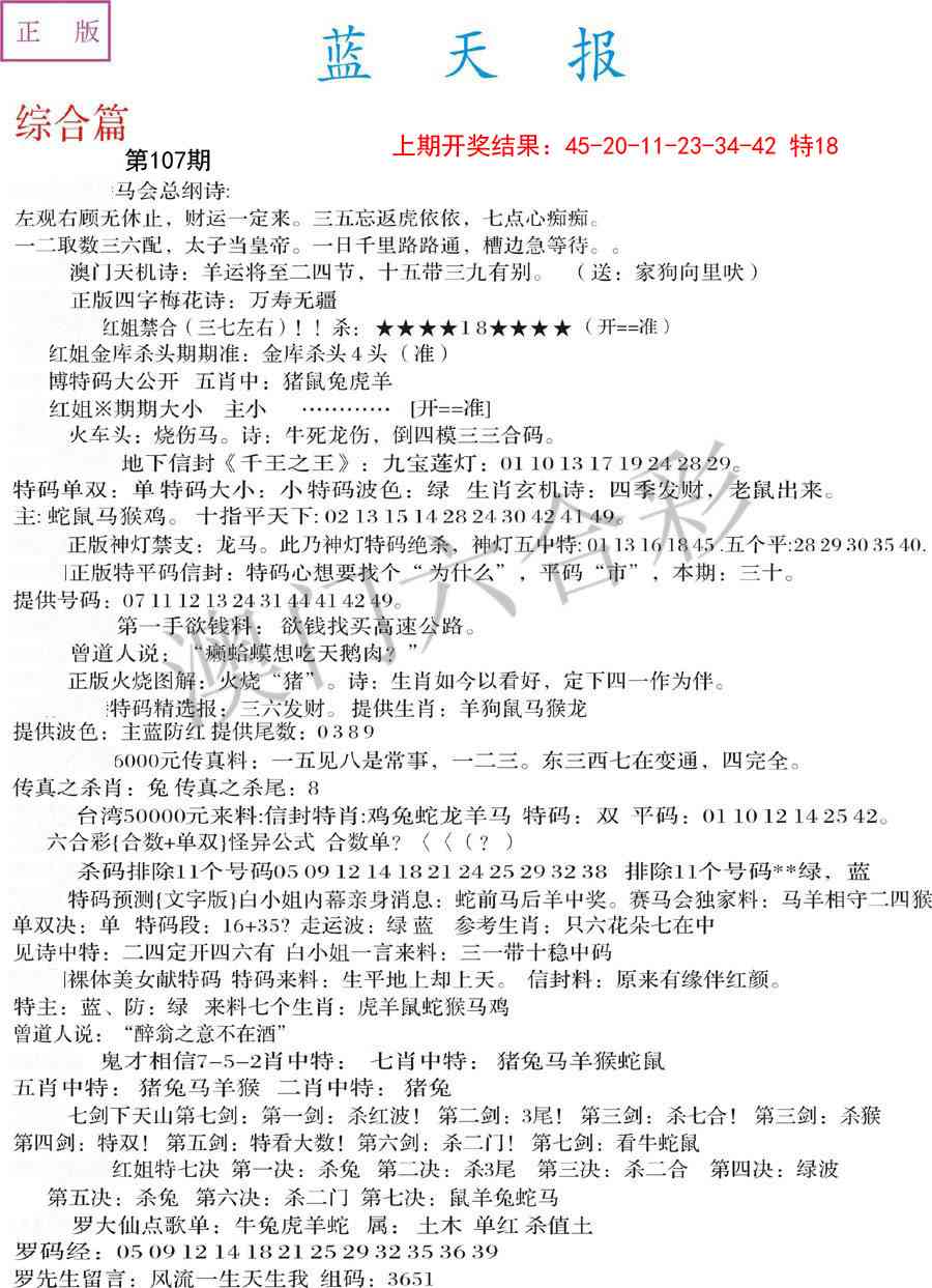 107期蓝天报A[图]