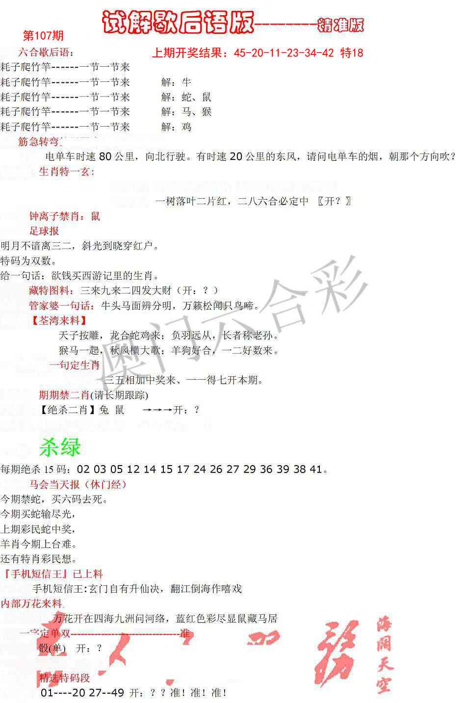 107期六合一点红B[图]