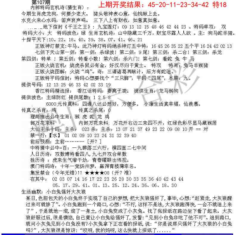 107期五星报B[图]