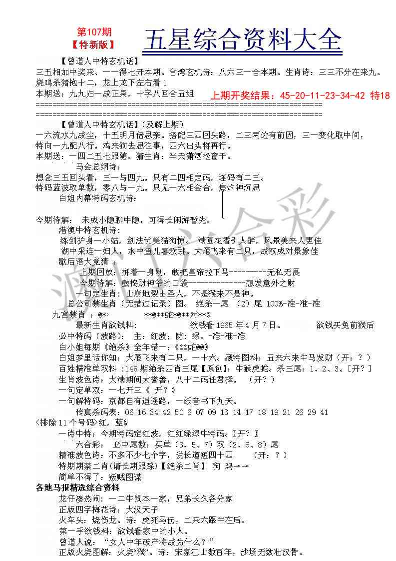 107期五星报A[图]