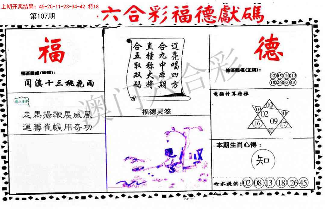 107期德福献码(信封)[图]