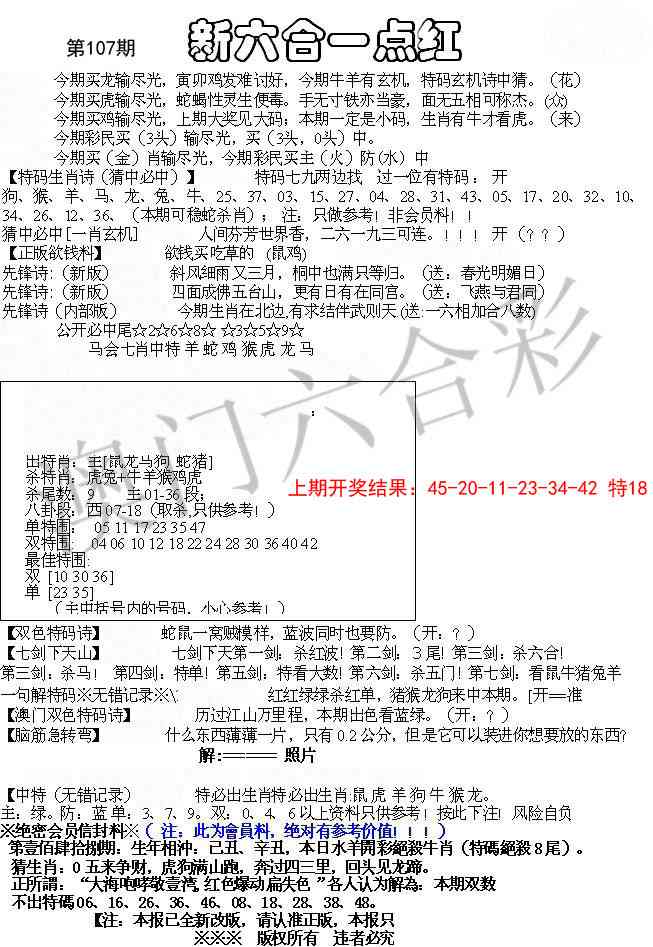 107期六合一点红A[图]
