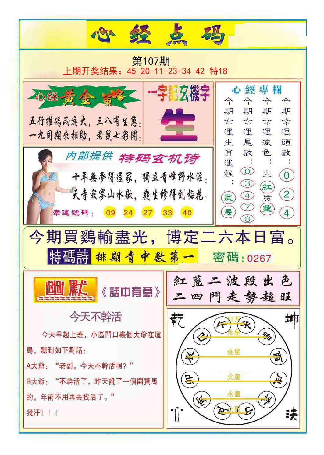107期心经点码b[图]