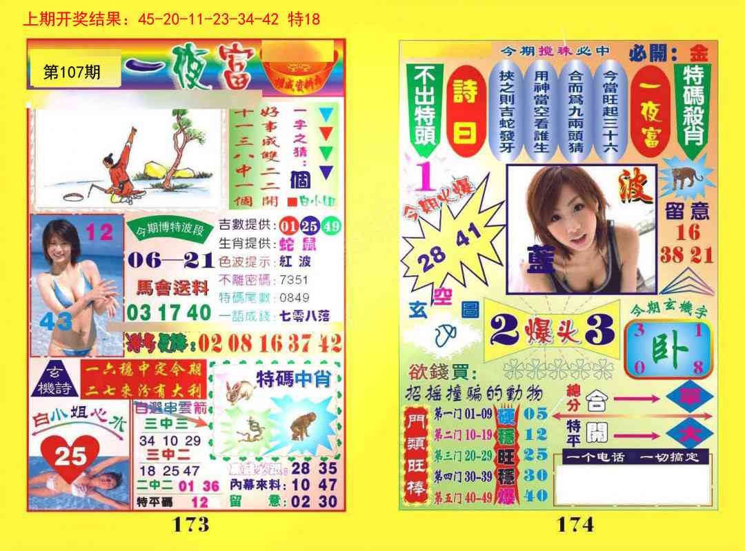 107期一夜富[图]