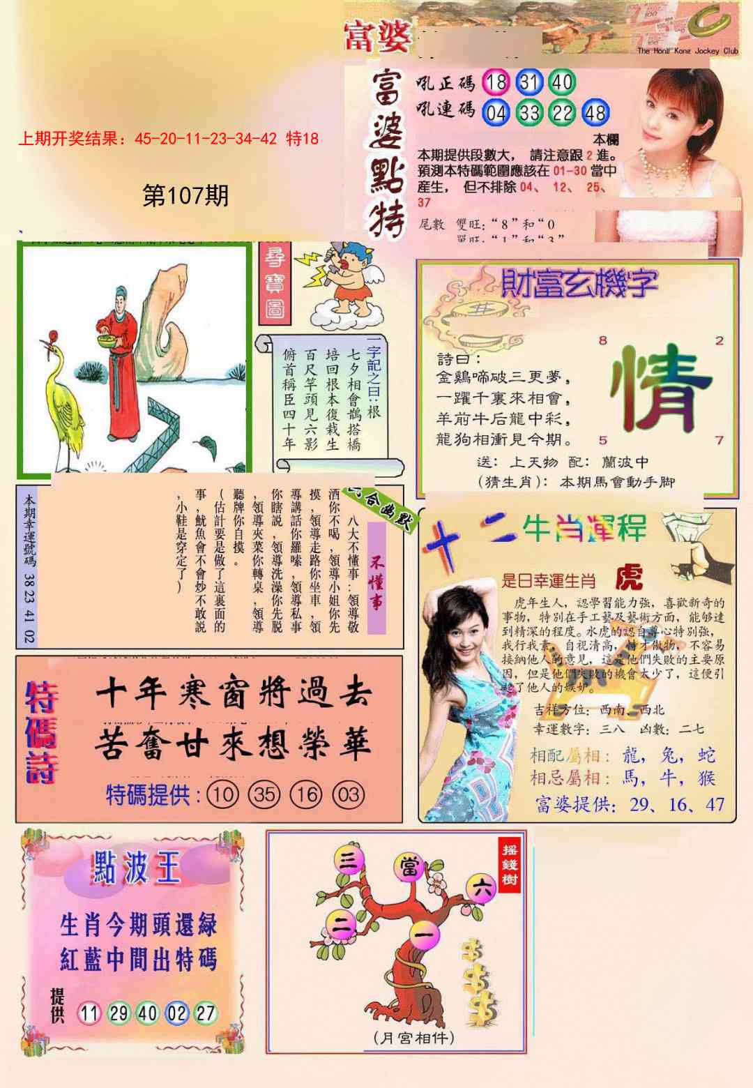 107期(新版)富婆[图]
