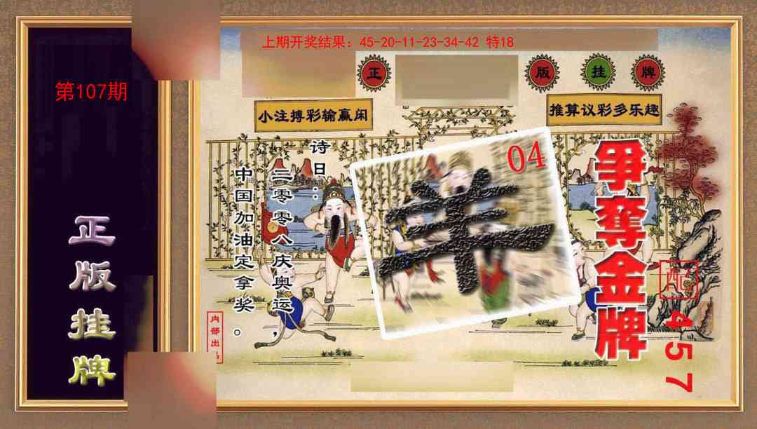 107期正版挂牌(另版)[图]