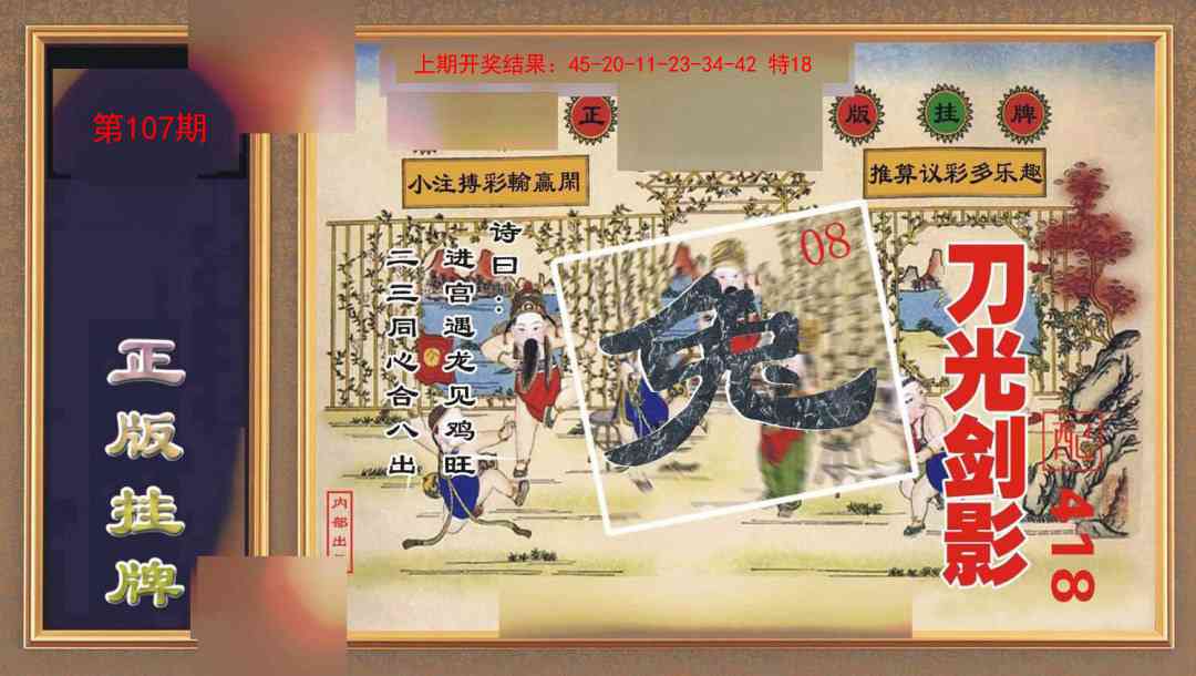107期正版挂牌[图]