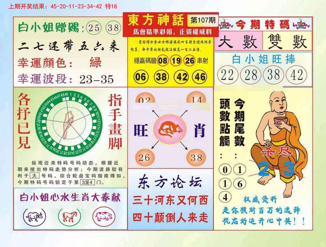 107期东方神话[图]