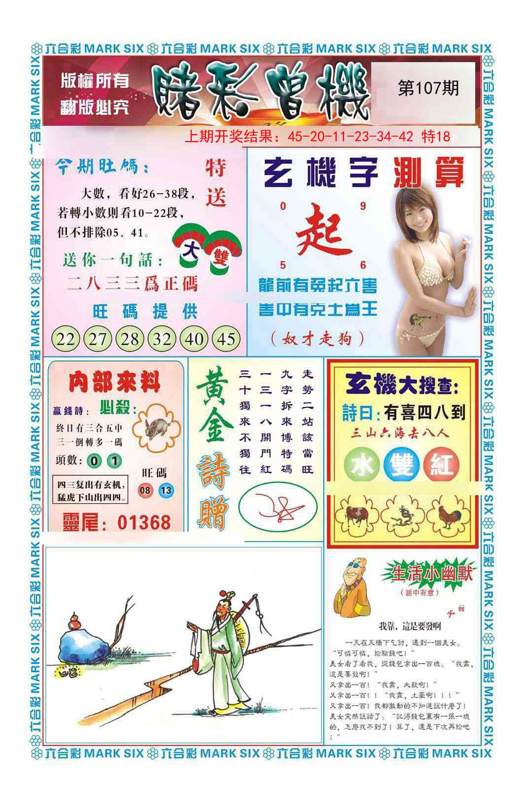 107期赌彩曾机[图]