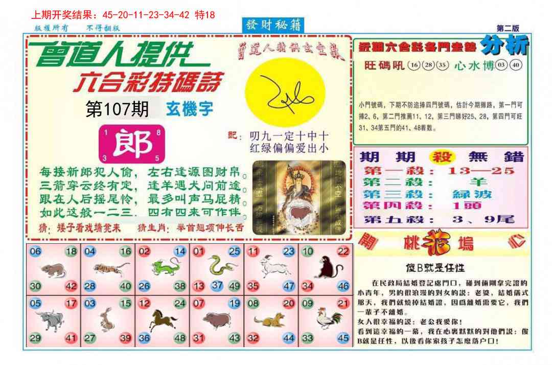 107期发财秘籍B[图]