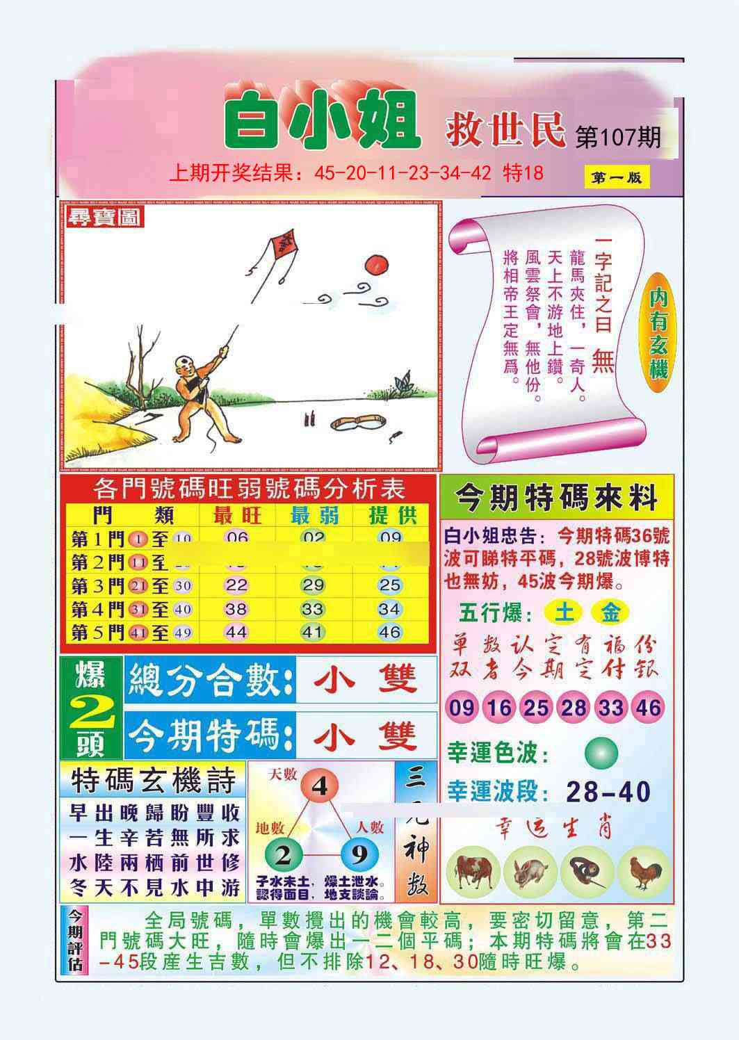 107期白小姐救世民A[图]