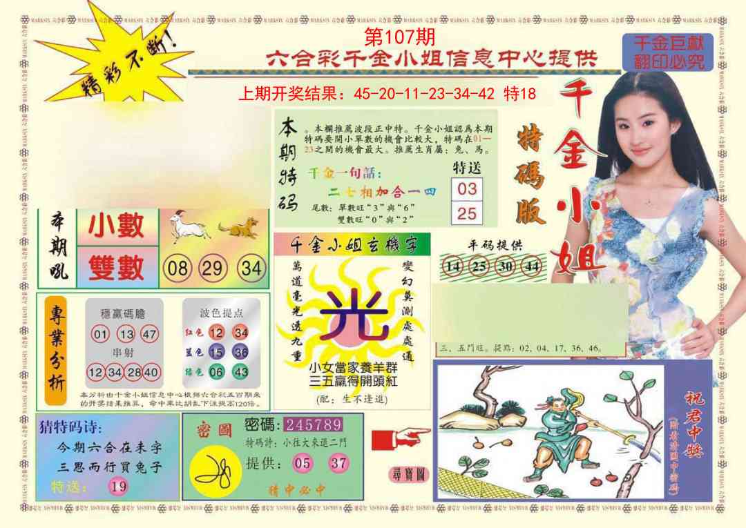 107期(新版)千金小姐A[图]