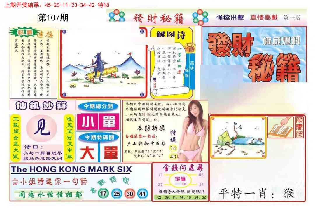 107期发财秘籍A[图]