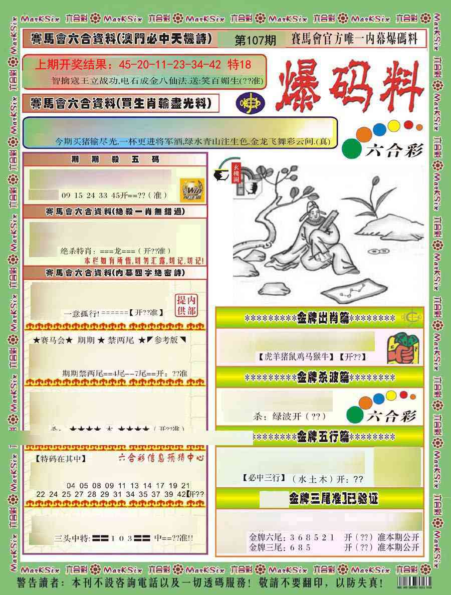 107期爆码料A)[图]