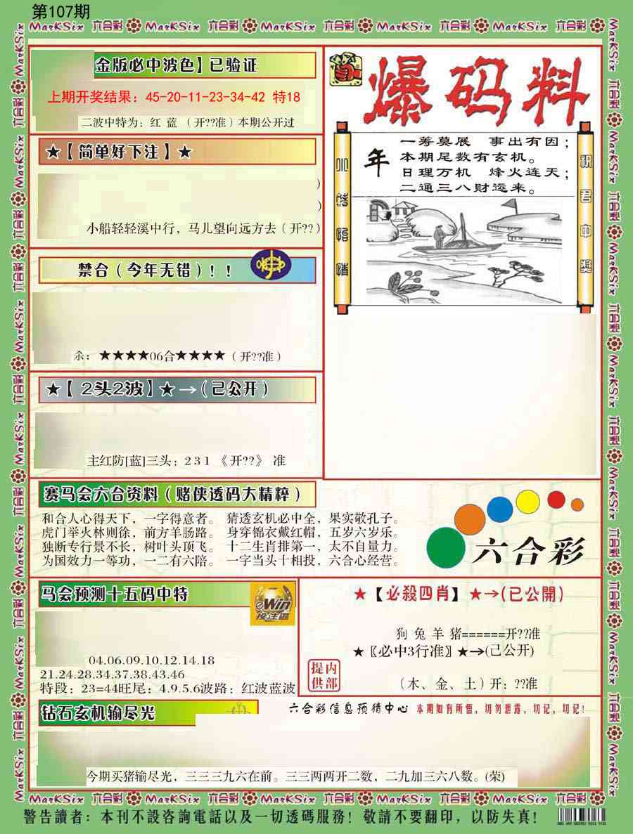 107期爆码料B[图]