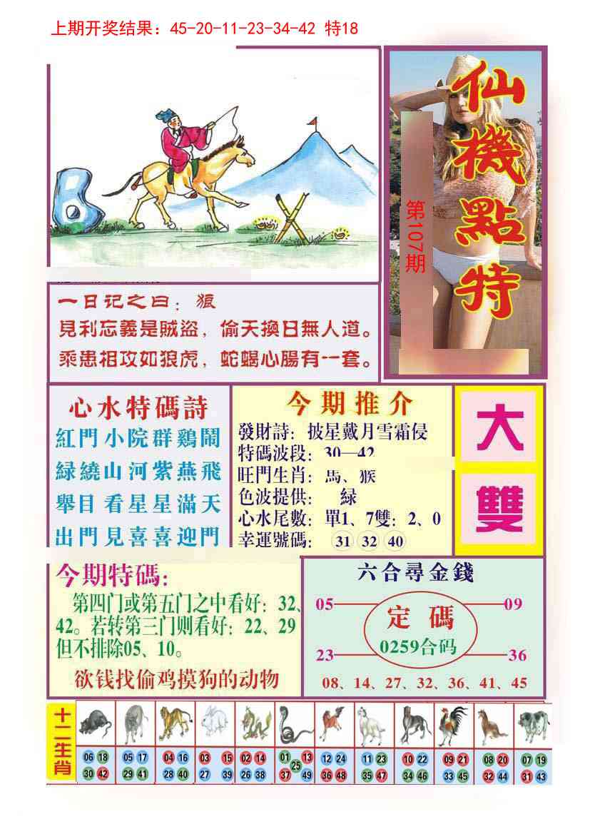 107期仙机点特[图]