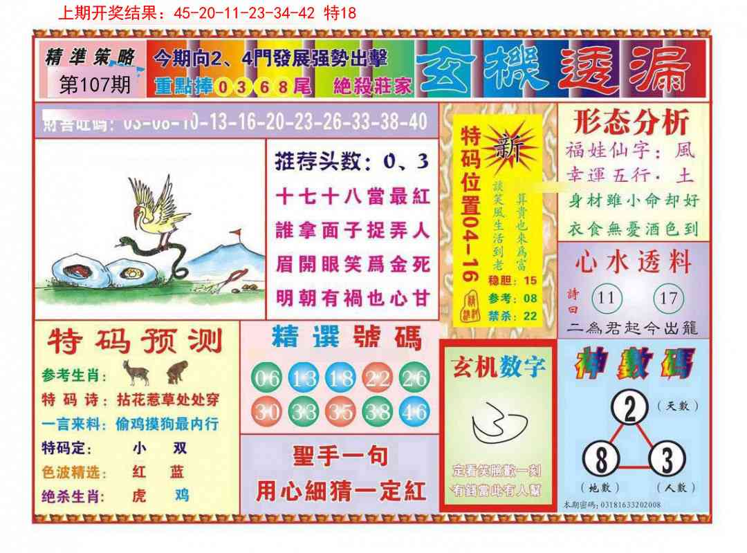 107期玄机透漏[图]