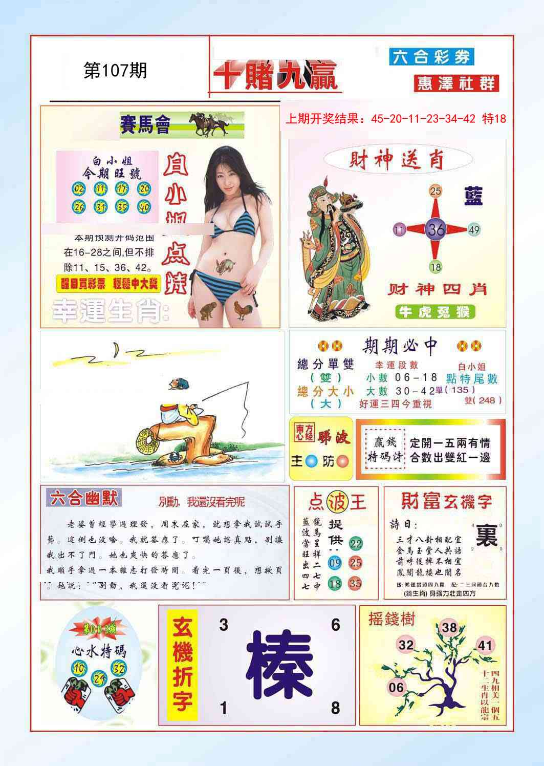 107期十赌九羸[图]