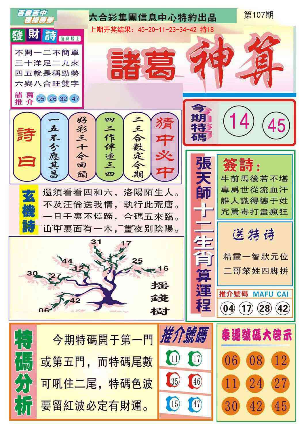 107期诸葛神算[图]