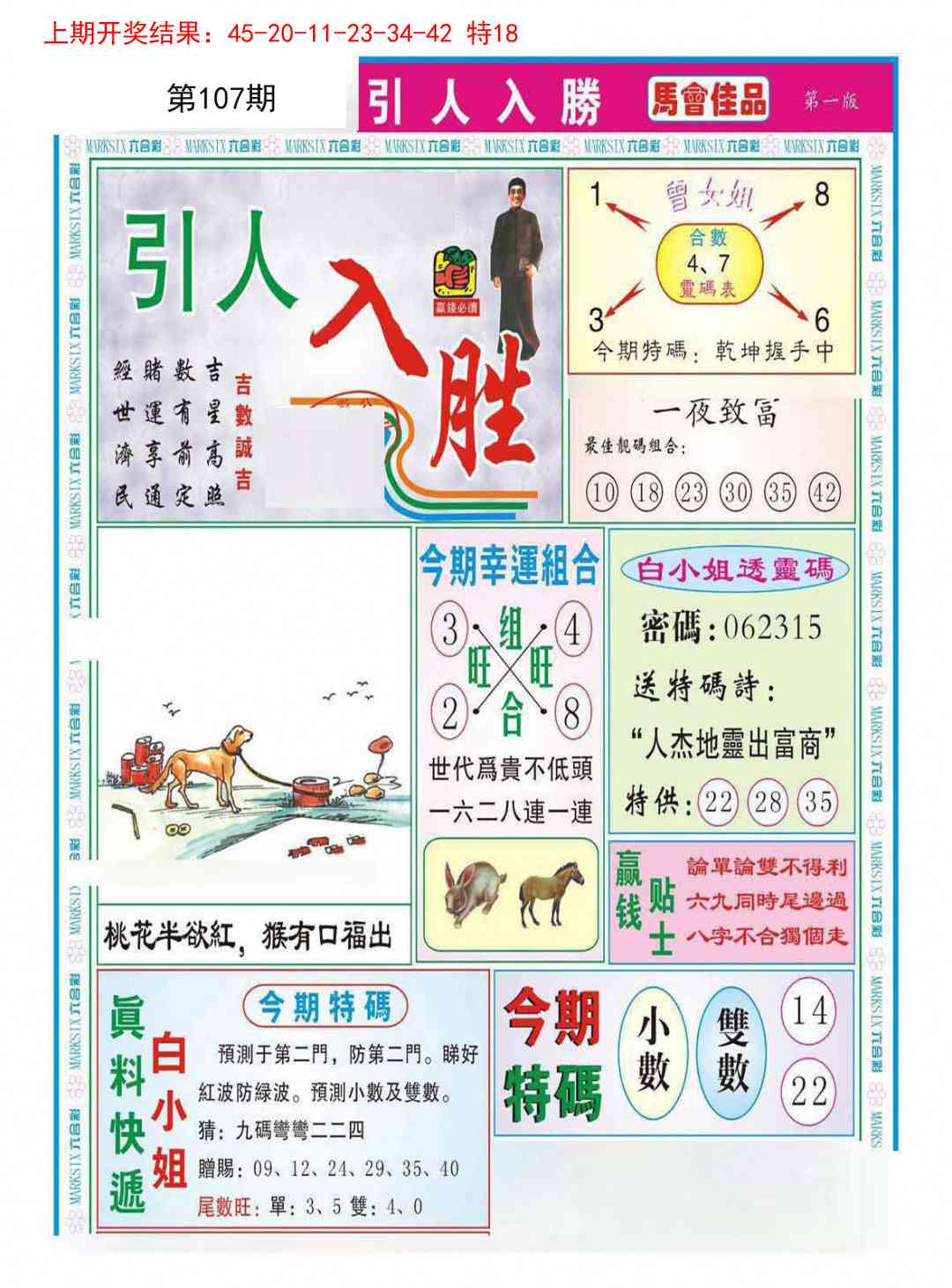 107期引人入胜A[图]