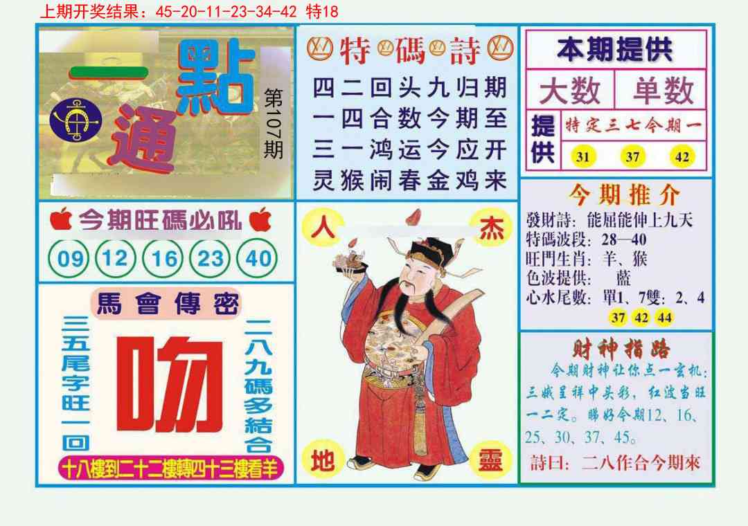 107期一点通[图]