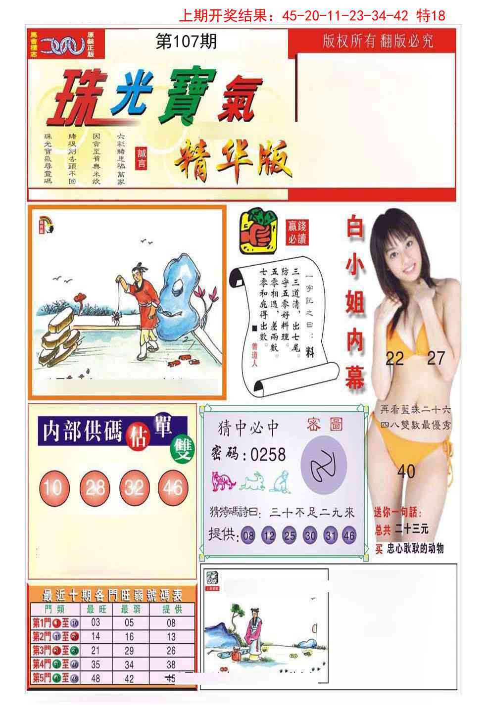 107期珠光宝气A[图]