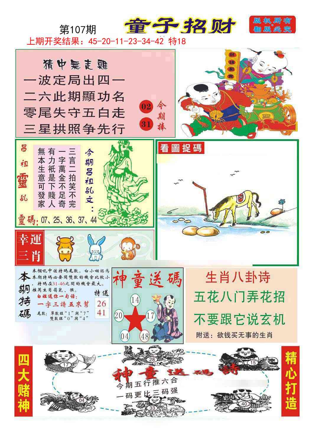 107期童子招财[图]