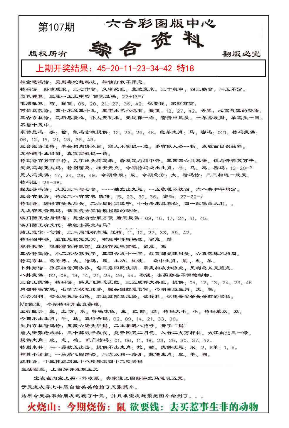 107期内部综合资料[图]