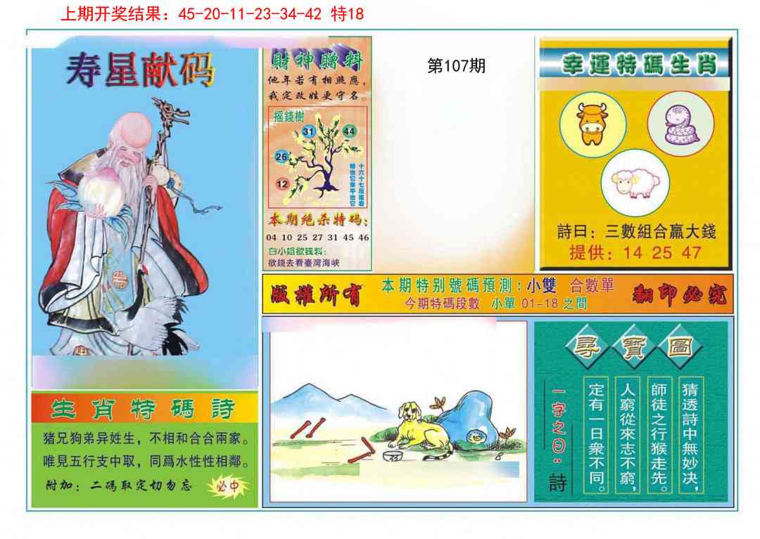 107期寿星献码[图]