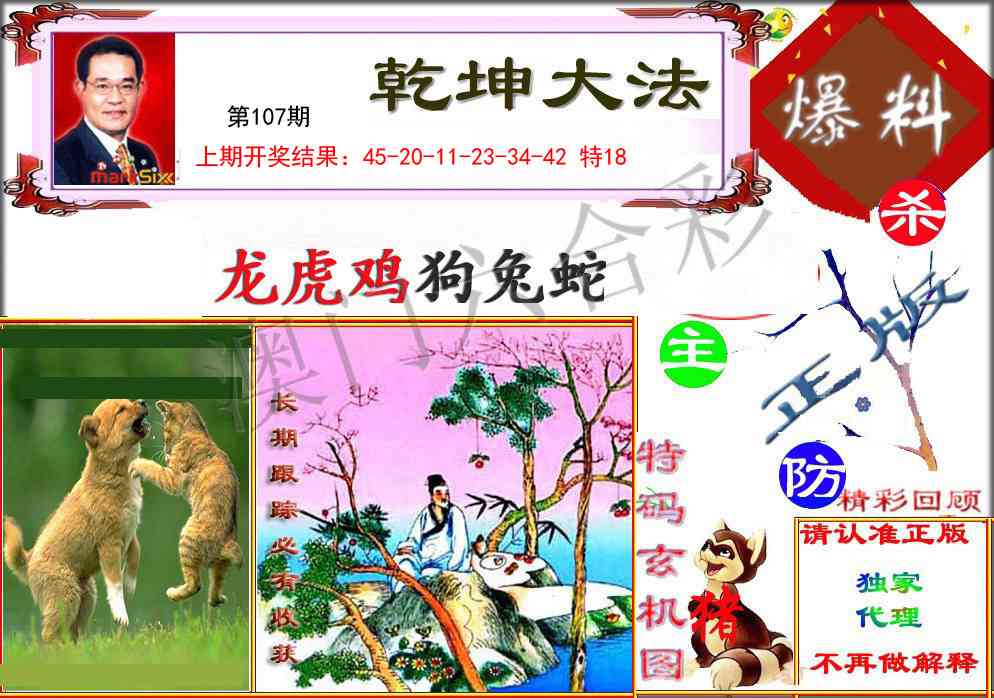 107期乾坤大发[图]