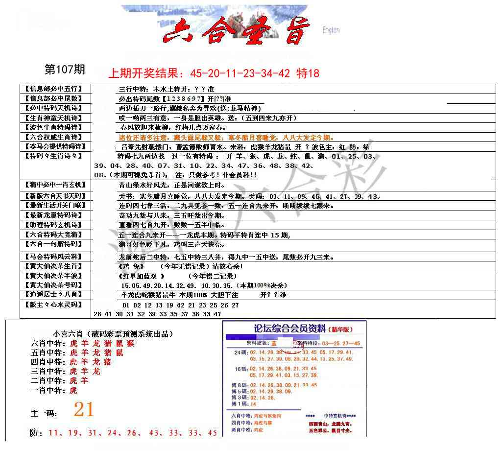 107期六合圣旨[图]