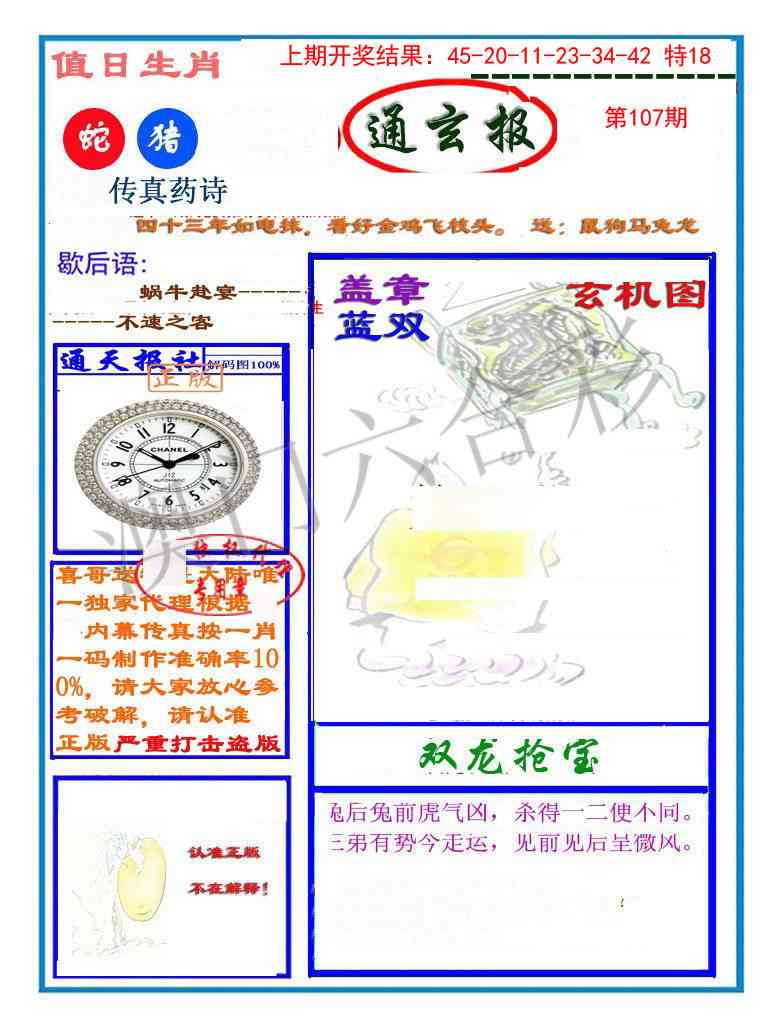 107期通玄报[图]