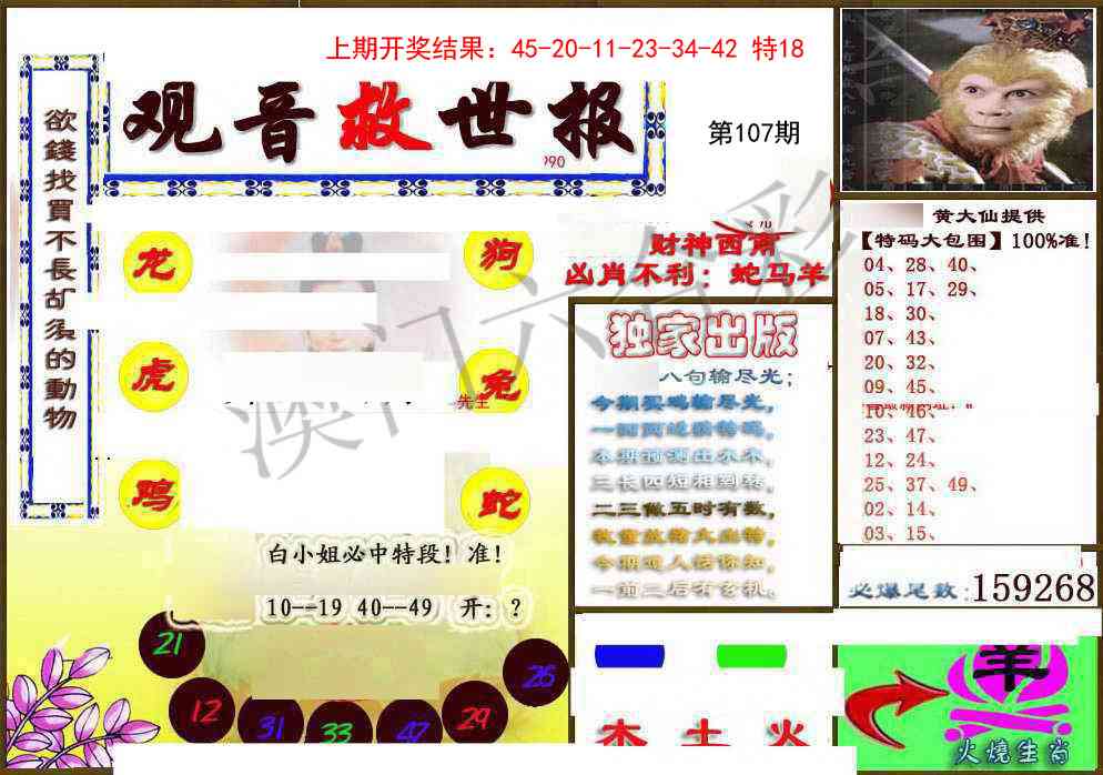 107期(另)观音救世密报[图]