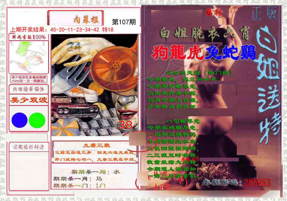 107期日月内幕报[图]