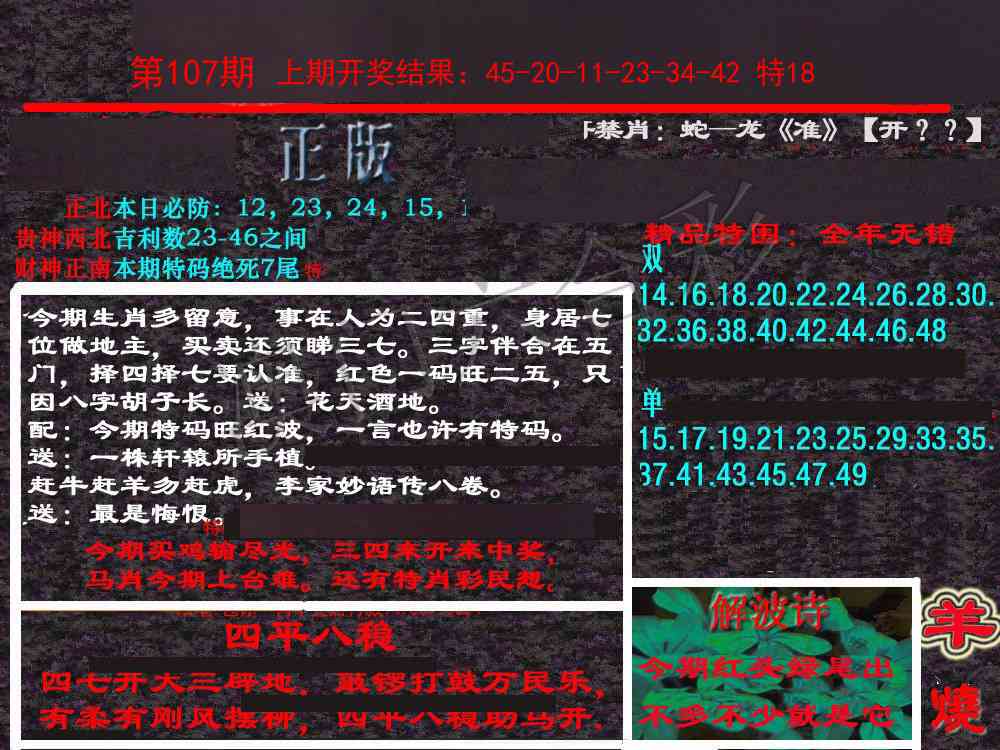 107期新港内幕[图]