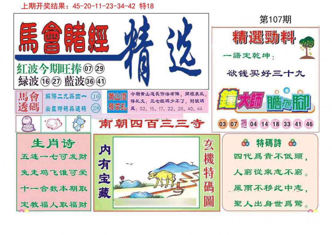 107期赌经精选[图]
