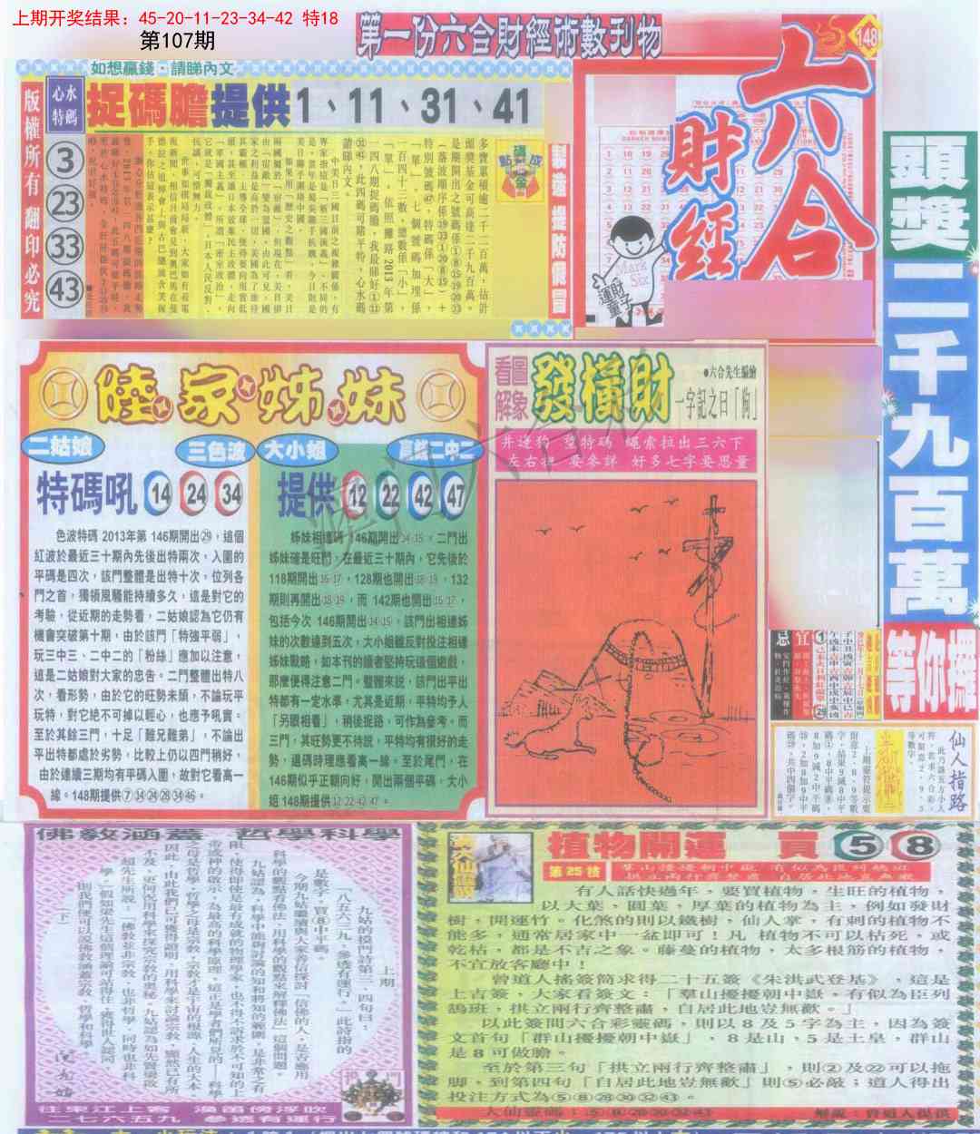 107期六合财经A加大版[图]