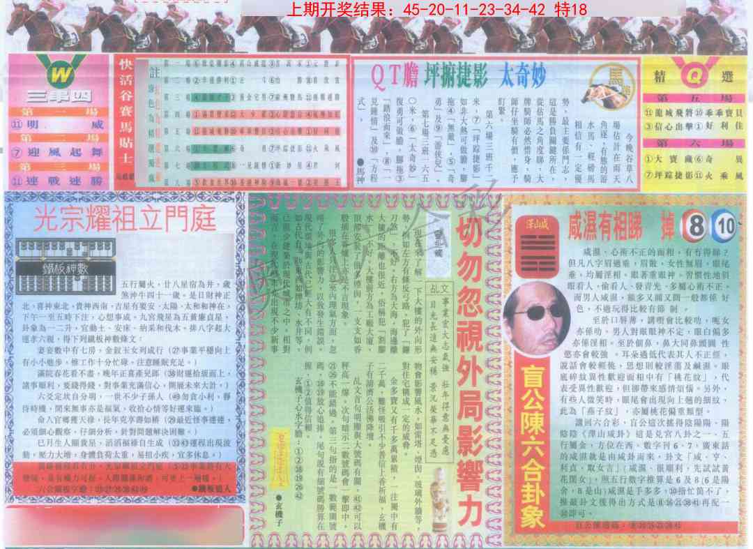 107期六合财经B加大版[图]