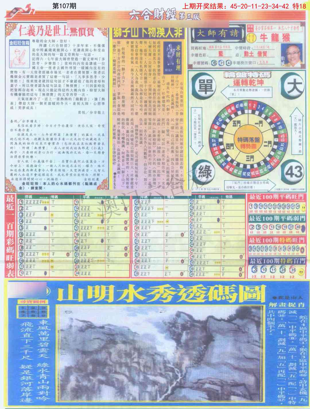 107期六合财经C加大版[图]