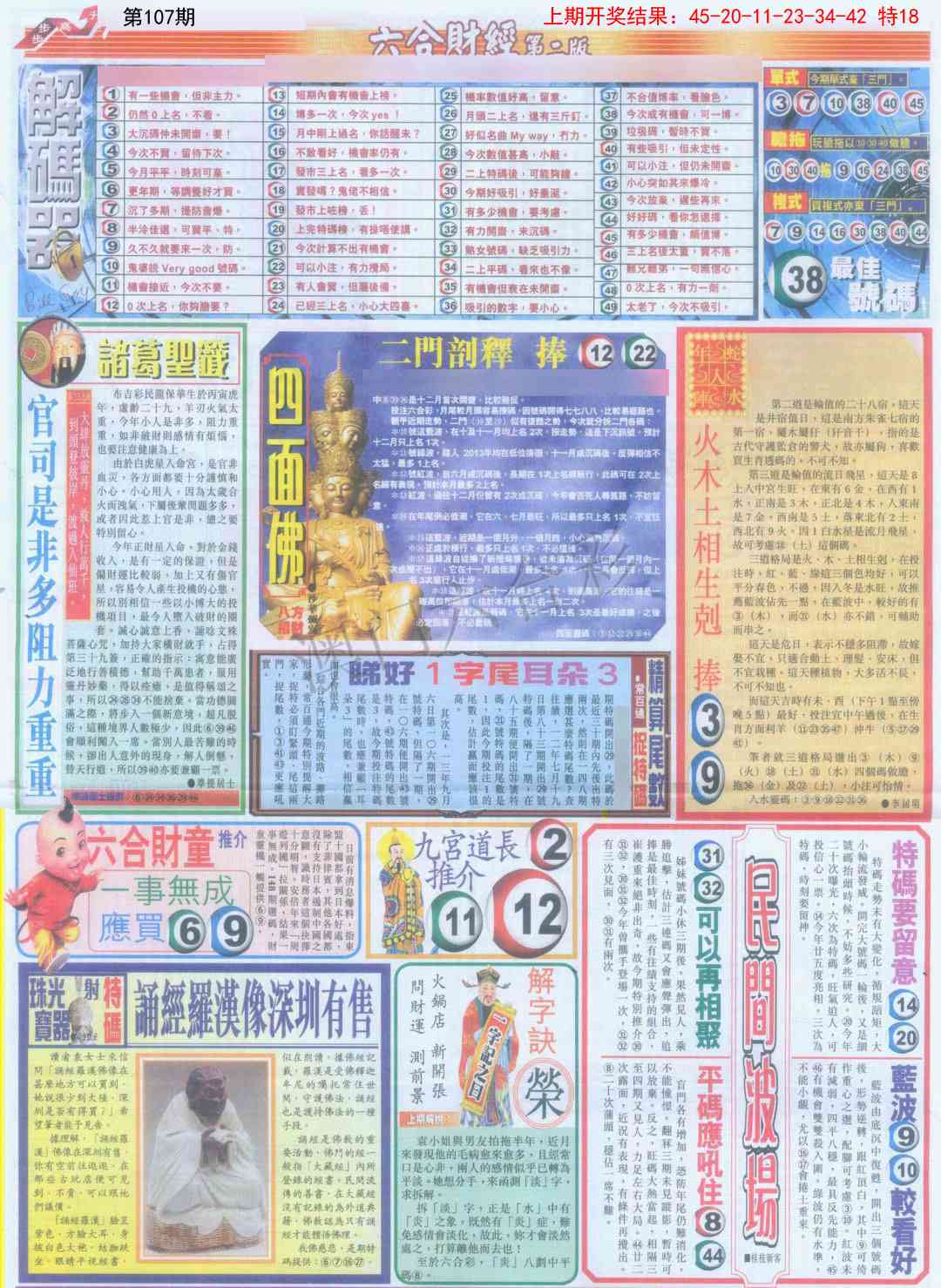 107期六合财经D加大版[图]