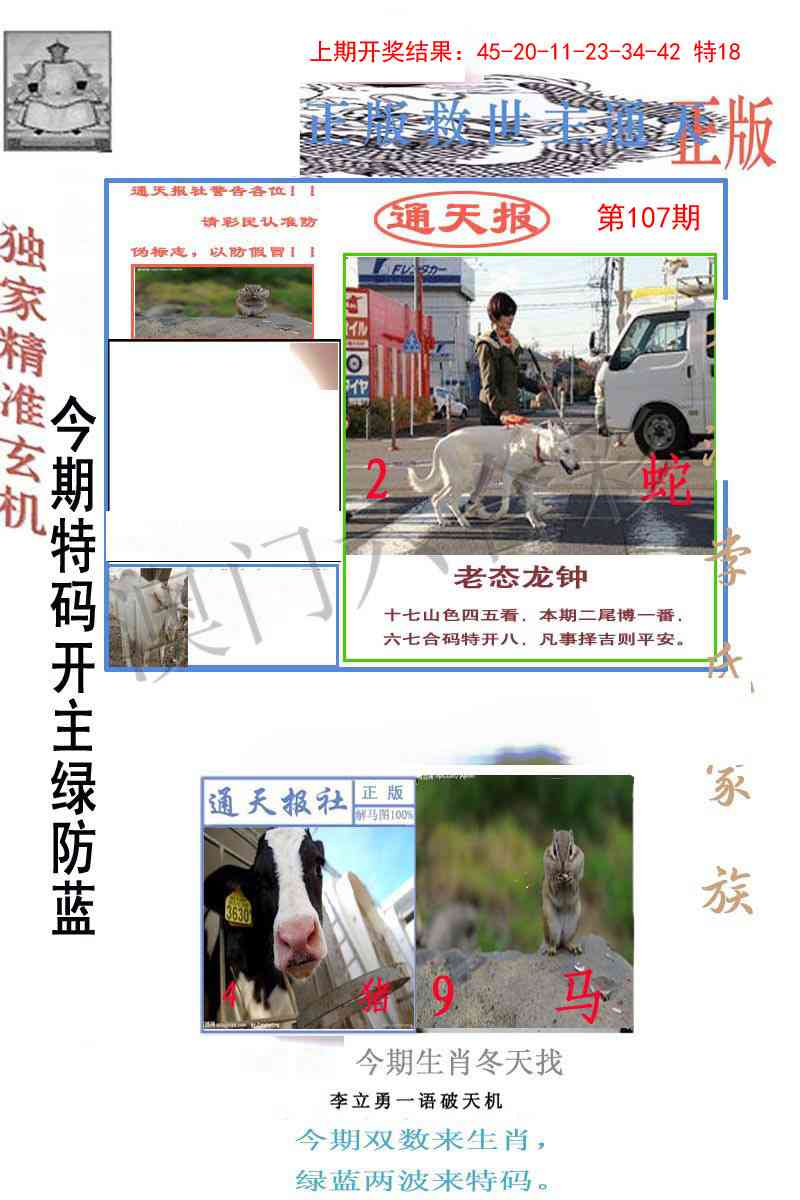 107期李力勇通天报[图]