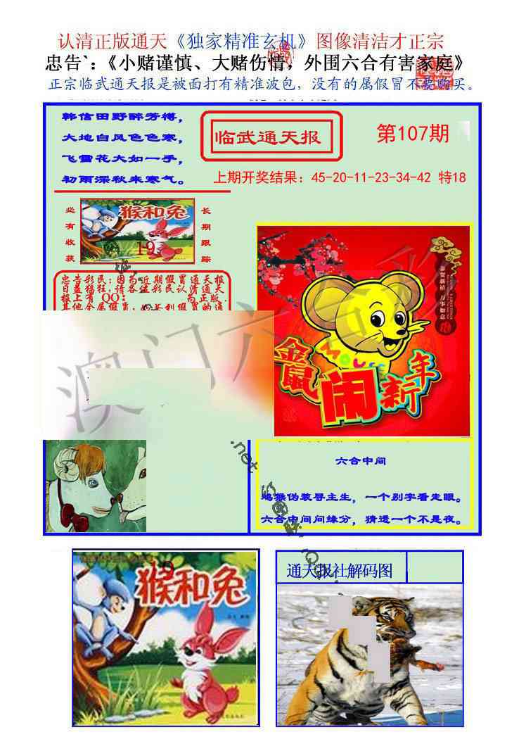 107期临武通天报[图]