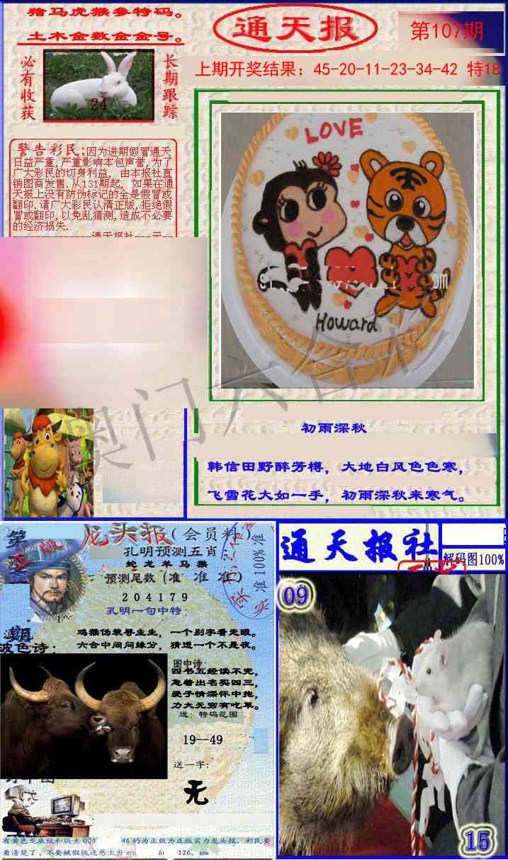 107期实力通天报[图]