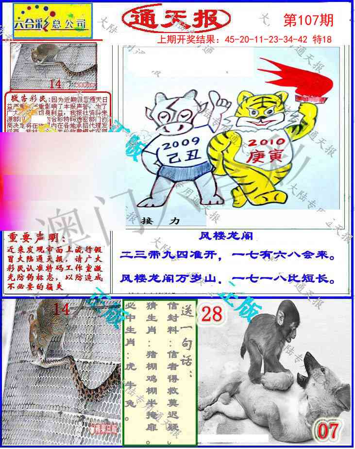 107期大陆通天报[图]